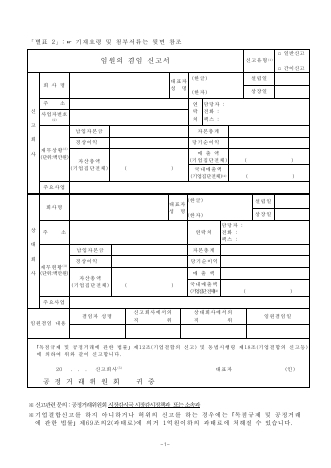 임원의 겸임 신고서