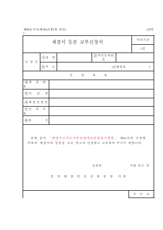재결서 등본 교부 신청서