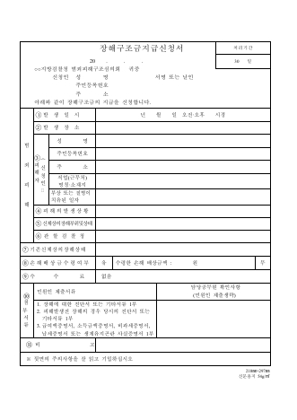 장해구조금지급신청서