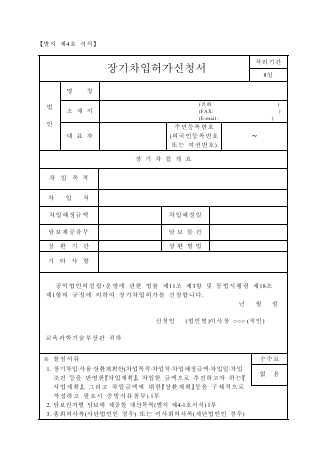 공익법인 장기차입허가 신청서