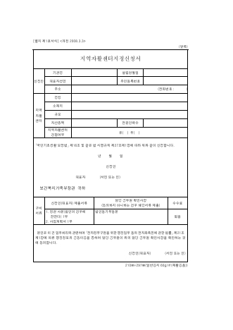 지역자활센터지정신청서