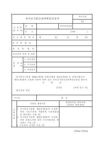 자가전기통신설비확인신청서