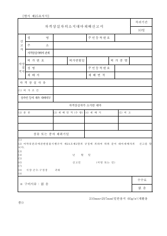 자격상실자의 소지대마 재배신고서