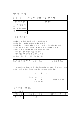 자동차말소등록신청서