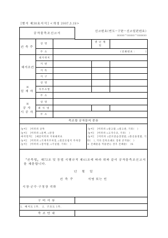 공작물축조신고서