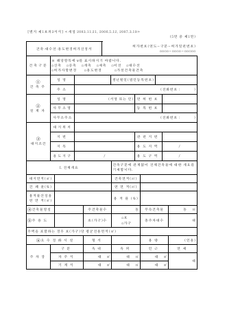 건축 허가 신청서