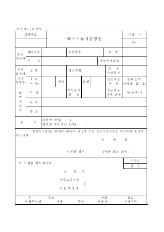 국가유공자증명원