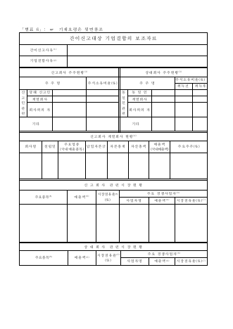 간이신고대상 기업결합의 보조자료