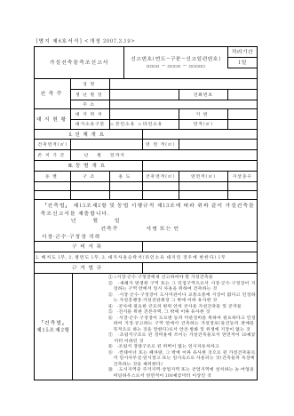 가설건축물축조신고서