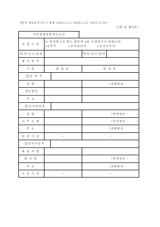 건축 관계자 변경 신고서