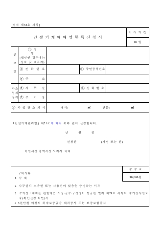 건설기계매매업등록신청서