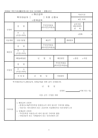 복지대상자 해산급여 장제급여 지원신청서