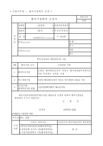 벤처기업확인서발급신청서