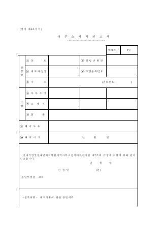 사무소 폐지 신고서