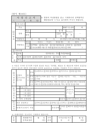 사망신고서