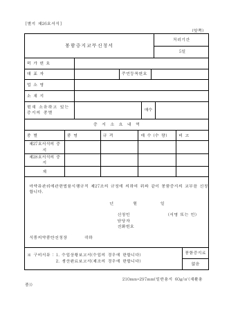 봉함증지 교부신청서