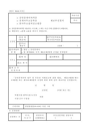 공인중개사자격증, 중개사무소등록증, 분사무소설치신고필증 재교부신청서