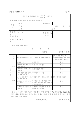 민방위대동원유예신청서