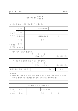 민방위대 편입지원(신고)서