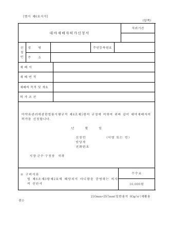 대마재배허가신청서