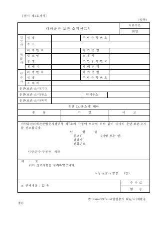 대마운반(보관,소지) 신고서