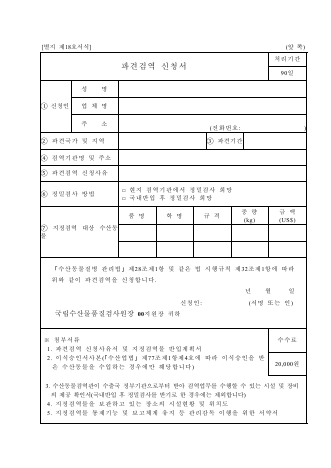 파견검역 신청서