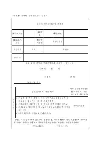 신생아 청각 선별 검사 신청서