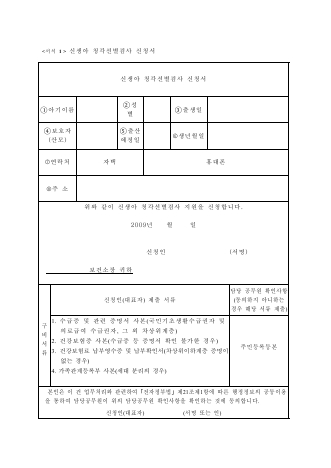 신생아청각선별검사신청서