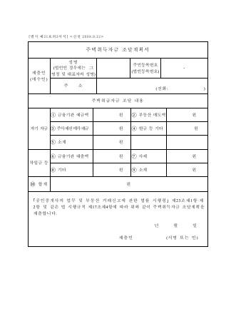 주택취득자금 조달계획서