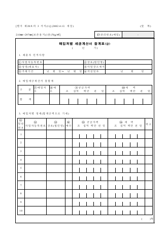 매입처별 세금 계산서 합계표