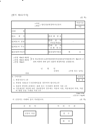 법인정관변경신청서