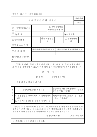 전용상영관지원신청서