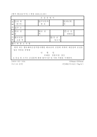 손실증명서