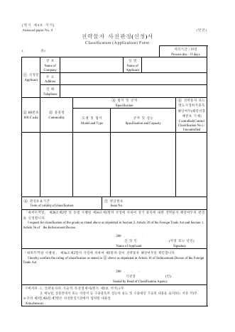 전략물자 사전판정(신청)서
