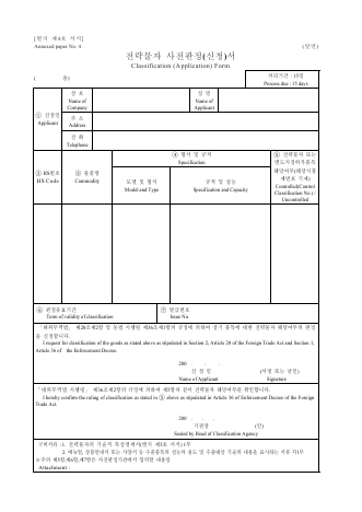 전략물자 사전판정(신청)서