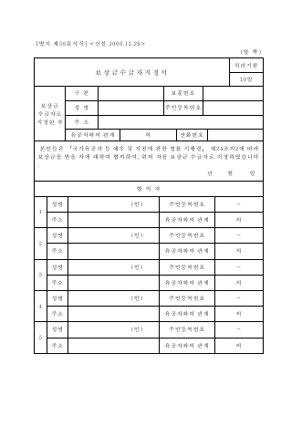 보상금 수급자 지정서