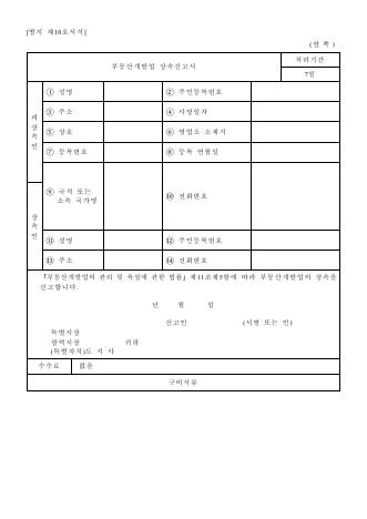 부동산개발업 상속신고서