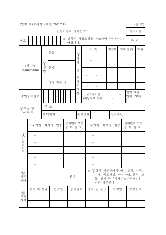 건설기술자 경력신고서