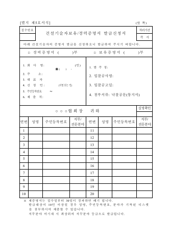 건설기술자보유 경력증명서 발급신청서