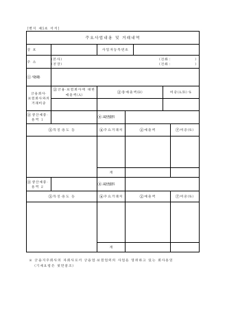 주요사업내용 및 거래내역(지주회사관련)