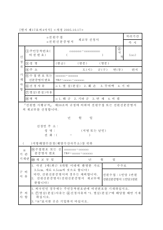 선원 수첩 재교부 신청서