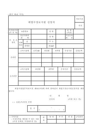 취업수강료지원신청서