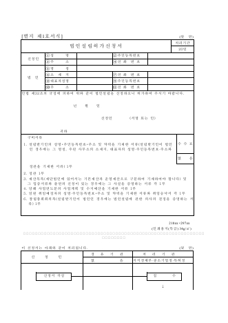 전문생산기술연구소설립인가