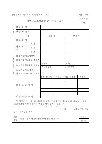 기업구조조정조합변경등록