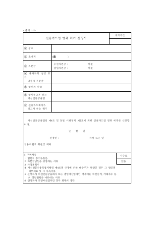 신용카드업 영위 허가 신청서