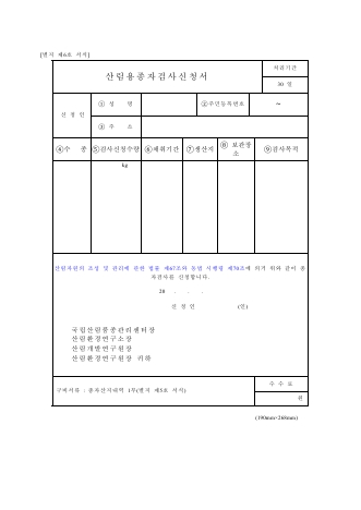 산림용 종자검사 신청서