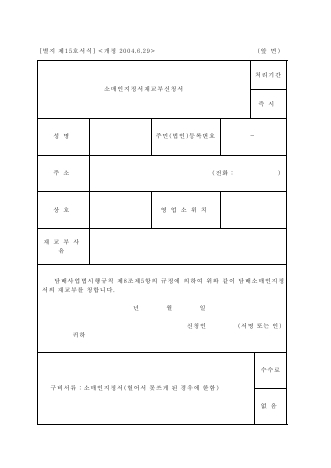 담배소매인지정서재교부신청서