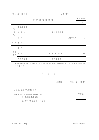 준공검사 신청서