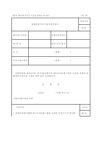 담배성분측정기관 지정신청서