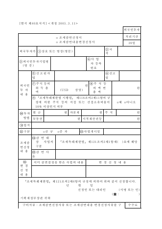 외국인직접투자에대한조세감면신청 별지서식